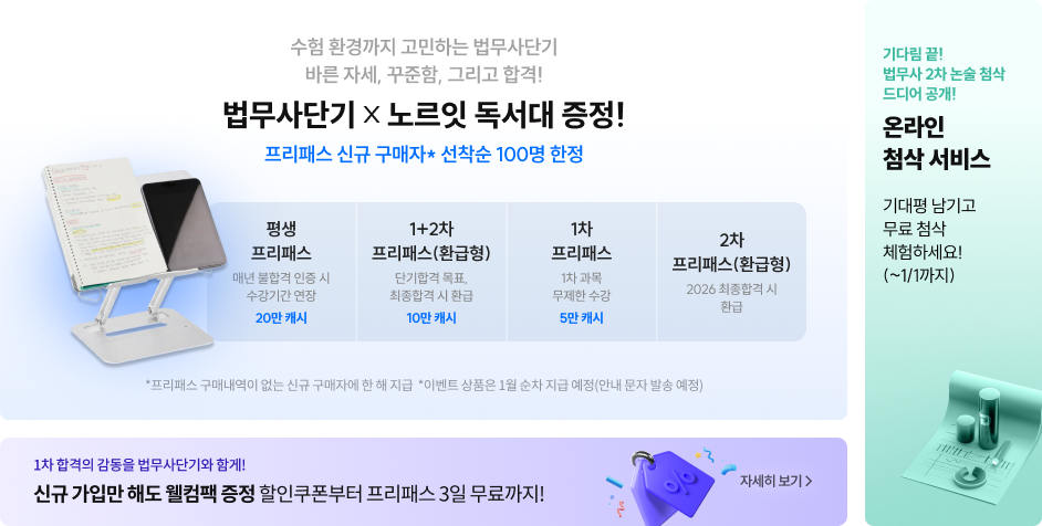 12/8_FP 독서대 이벤트+첨삭 이벤트+신규가입웰컴팩